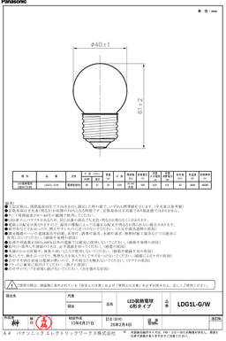 パナソニック LDG1LGW G型E26口金