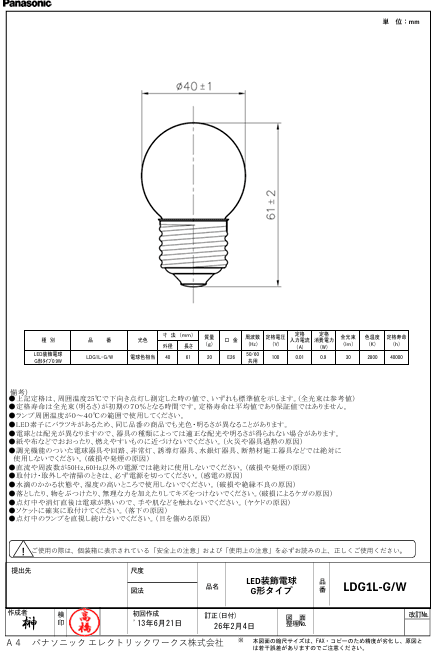パナソニック LDG1LGW G型E26口金