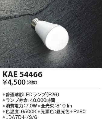 KAE54466   E26普通球形ランプ