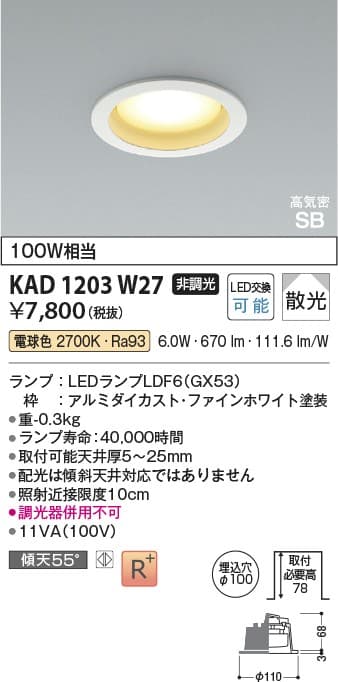 KAD1203W27   ダウンライト