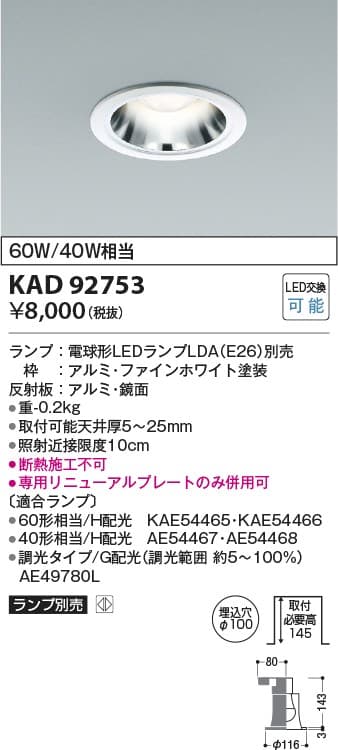 KAD92753   M形ベースダウンライトE26普通球形