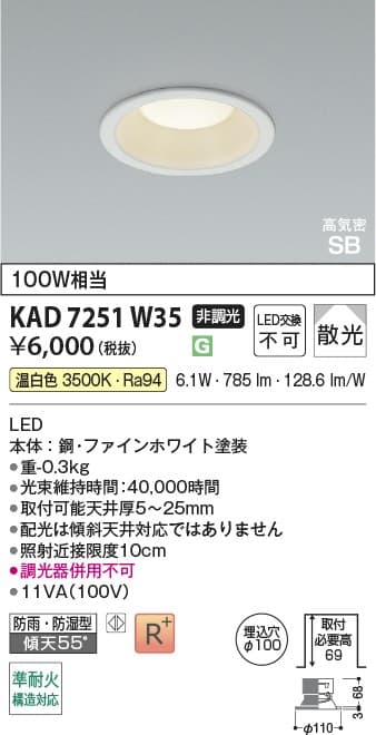 ダウンライト KAD7251W35   パネルダウンライト