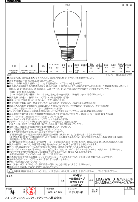 パナソニック LDA7WWDGSZ6F LED電球E26全方向プレミアX
