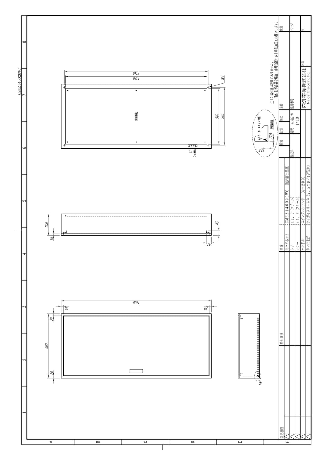 内外電機 CMEZ146020WC   盤用キャビネット