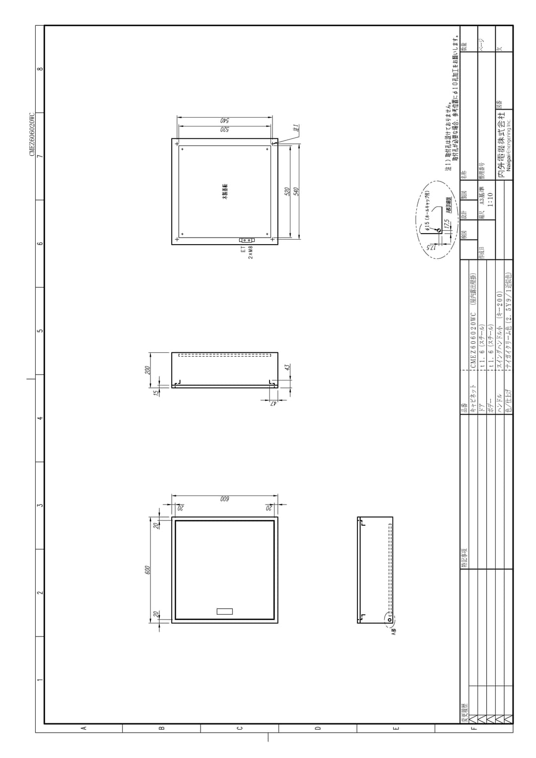 内外電機 CMEZ606020WC   盤用キャビネット