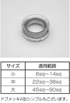 共立電機 マルシンプルM   丸シンブル
