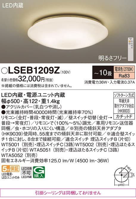 パナソニック LSEB1209Z   シーリングライト