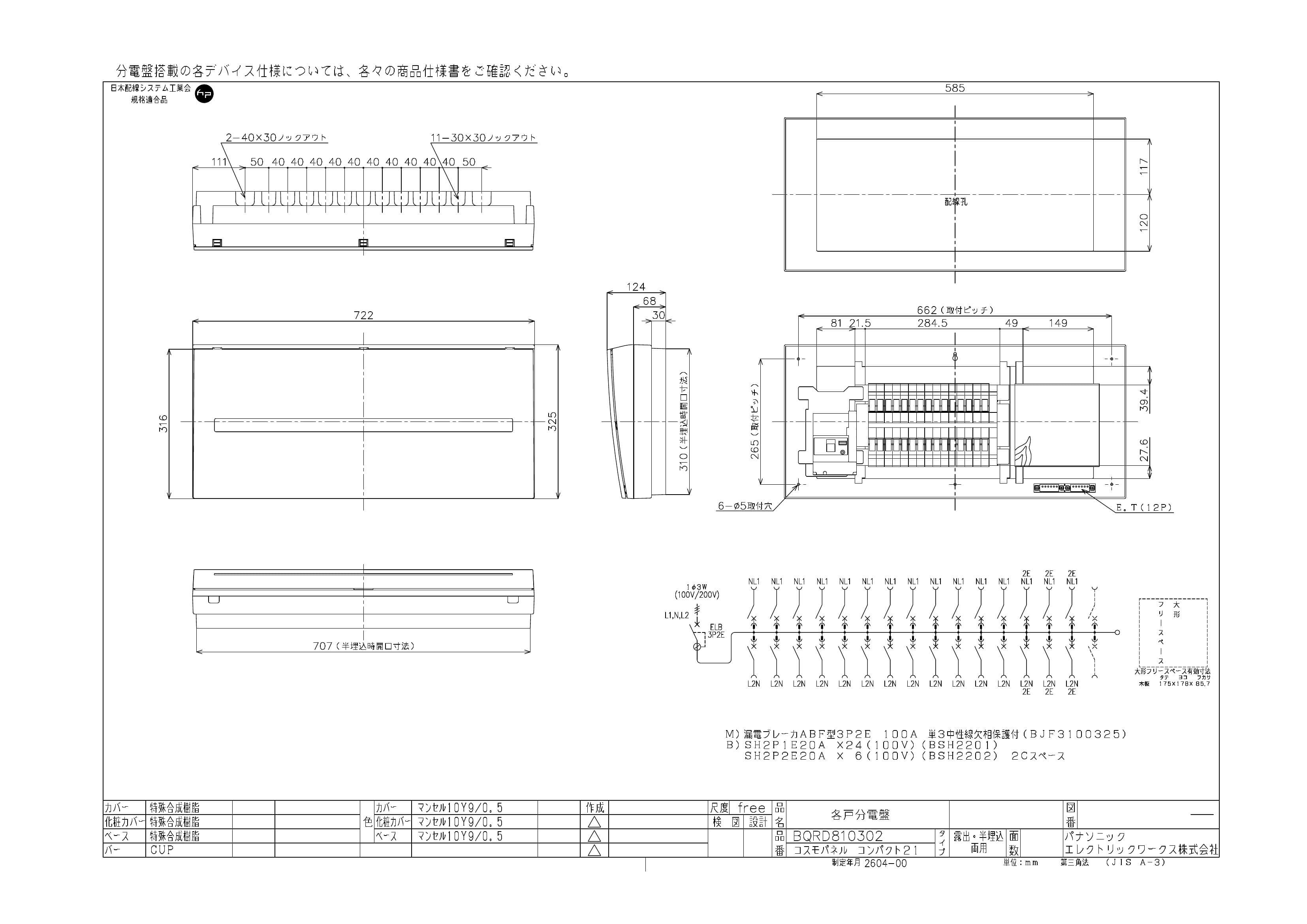 パナソニック  BQRD810302  コスモパネル スタンダード 住宅分電盤 100A 30+2