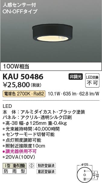 コイズミ照明 KAU50486   防雨型軒下シーリング