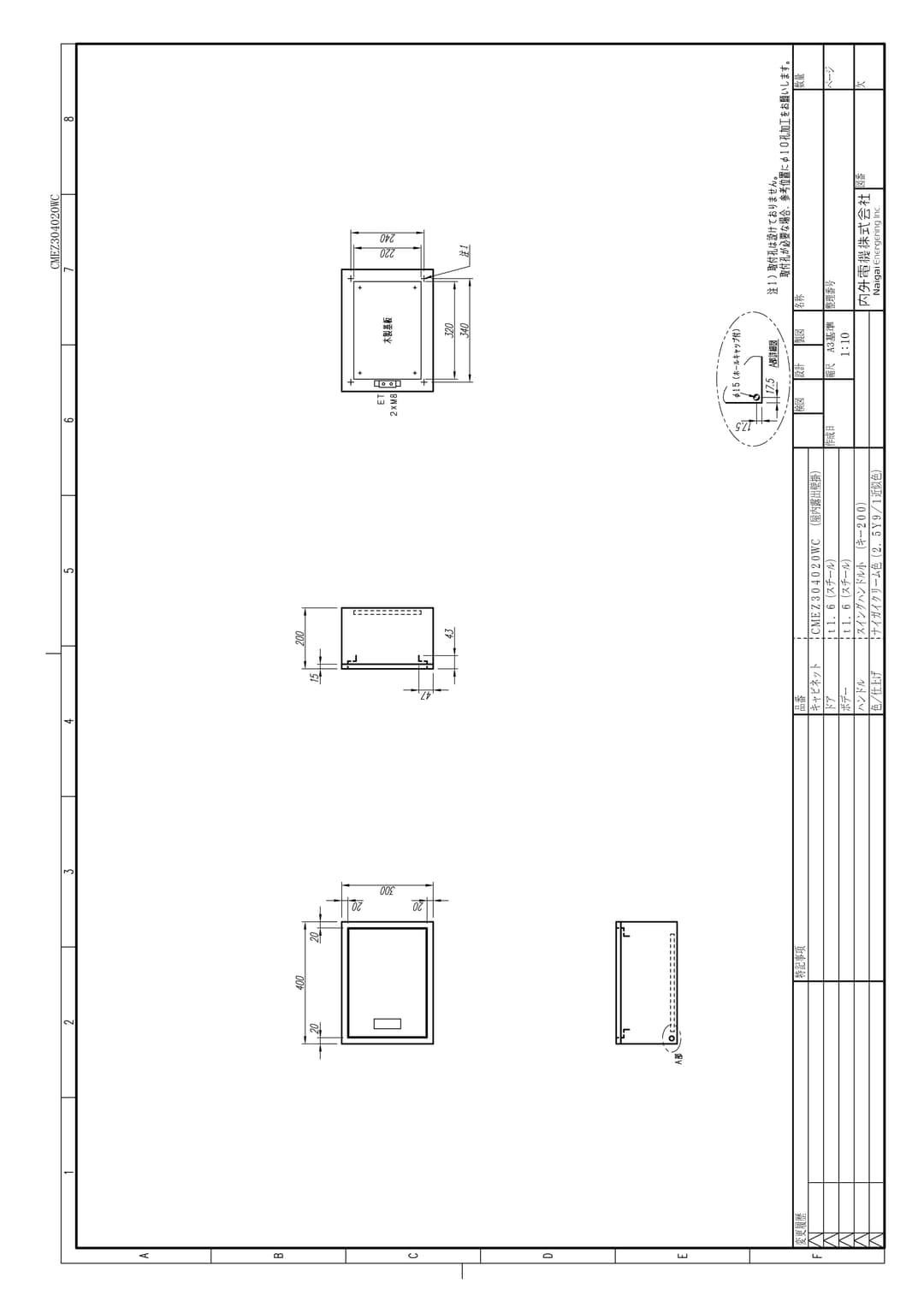 内外電機 CMEZ304020WC   盤用キャビネット