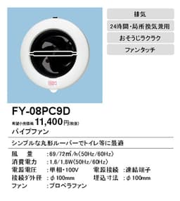 パナソニック FY-08PC9D パイプファン 丸形ルーバー 連結端子