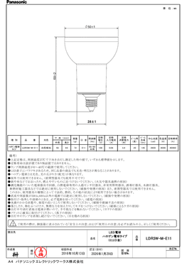 パナソニック LDR3WME11 ハイビーム電球タイプ中角