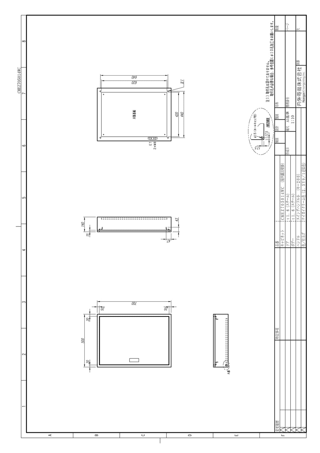 内外電機 CMEZ705014WC   盤用キャビネット