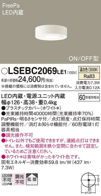 パナソニック LSEBC2069LE1   LEDシーリング