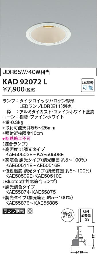 KAD92072L   ランプ別売M形ダウンライト