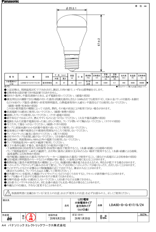 パナソニック LDA5DDGE17SZ4 小型電球タイプ