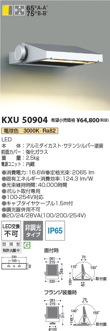 コイズミ照明 KXU50904   防雨型看板灯