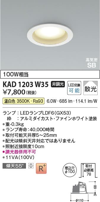 KAD1203W35   ダウンライト