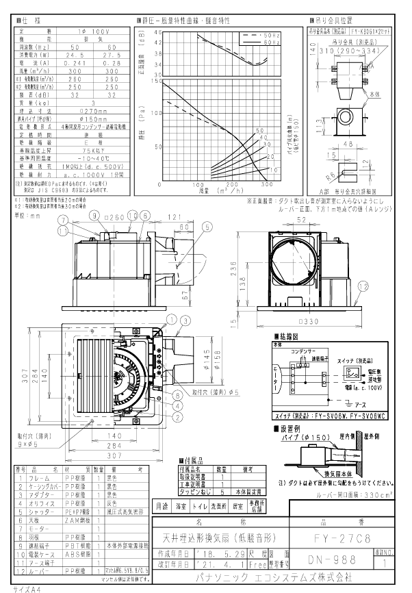 パナソニック FY-27C8 天井埋込型換気扇
