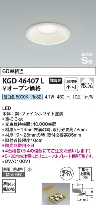 コイズミ照明 KGD46407L   準耐火構造対応ダウンライト