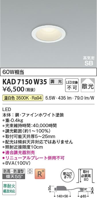KAD7150W35   パネルダウンライト