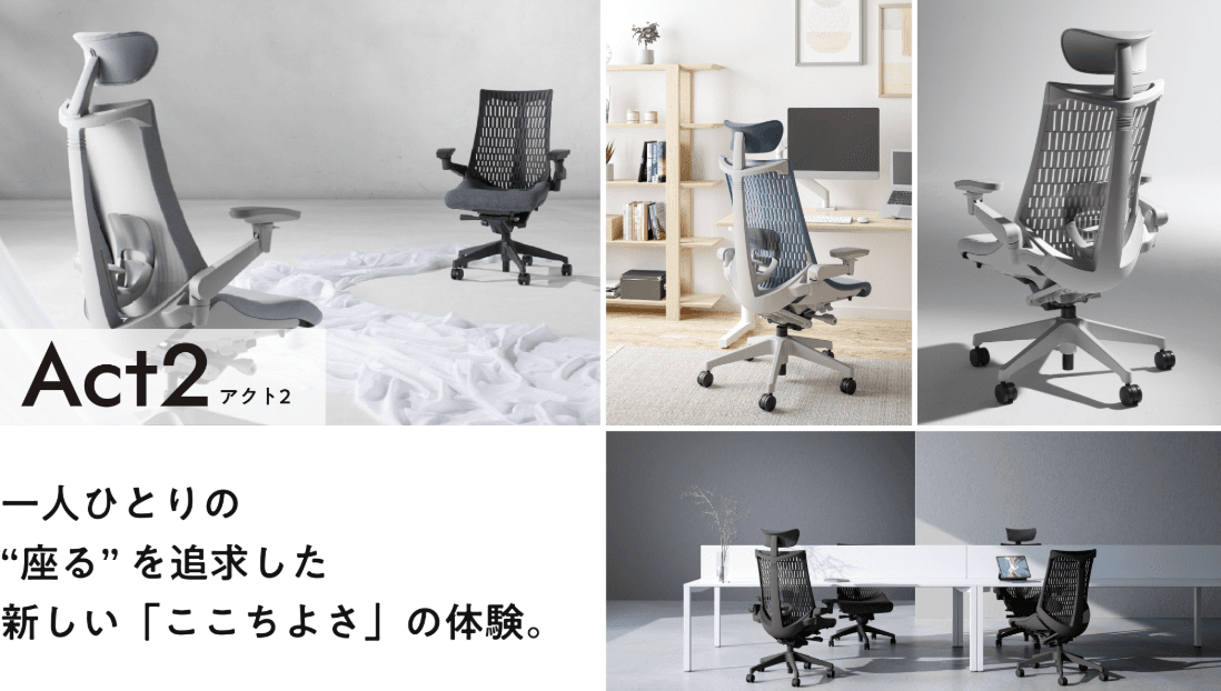 イトーキ「Act2（アクト2）」とは？進化したタスクチェアの特長と機能を解説