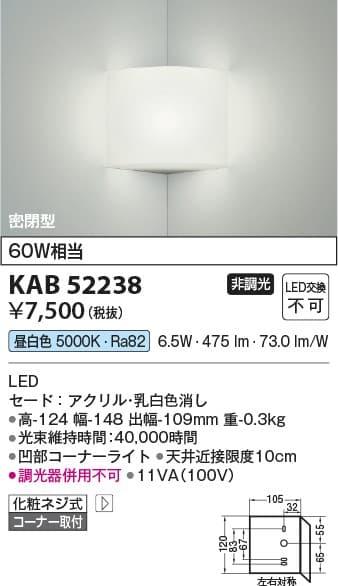 KAB52238   小型照明