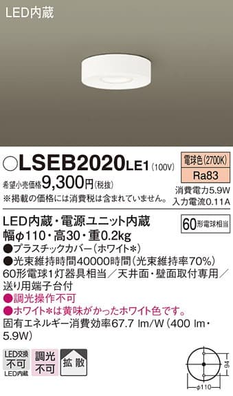 パナソニック LSEB2020LE1   LEDダウンシーリング