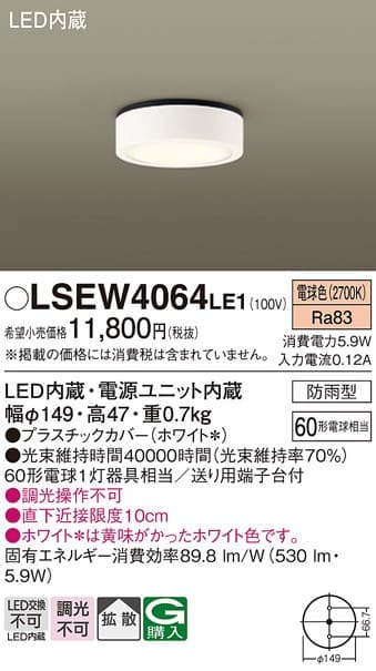 パナソニック LSEW4064LE1   ダウンシーリング