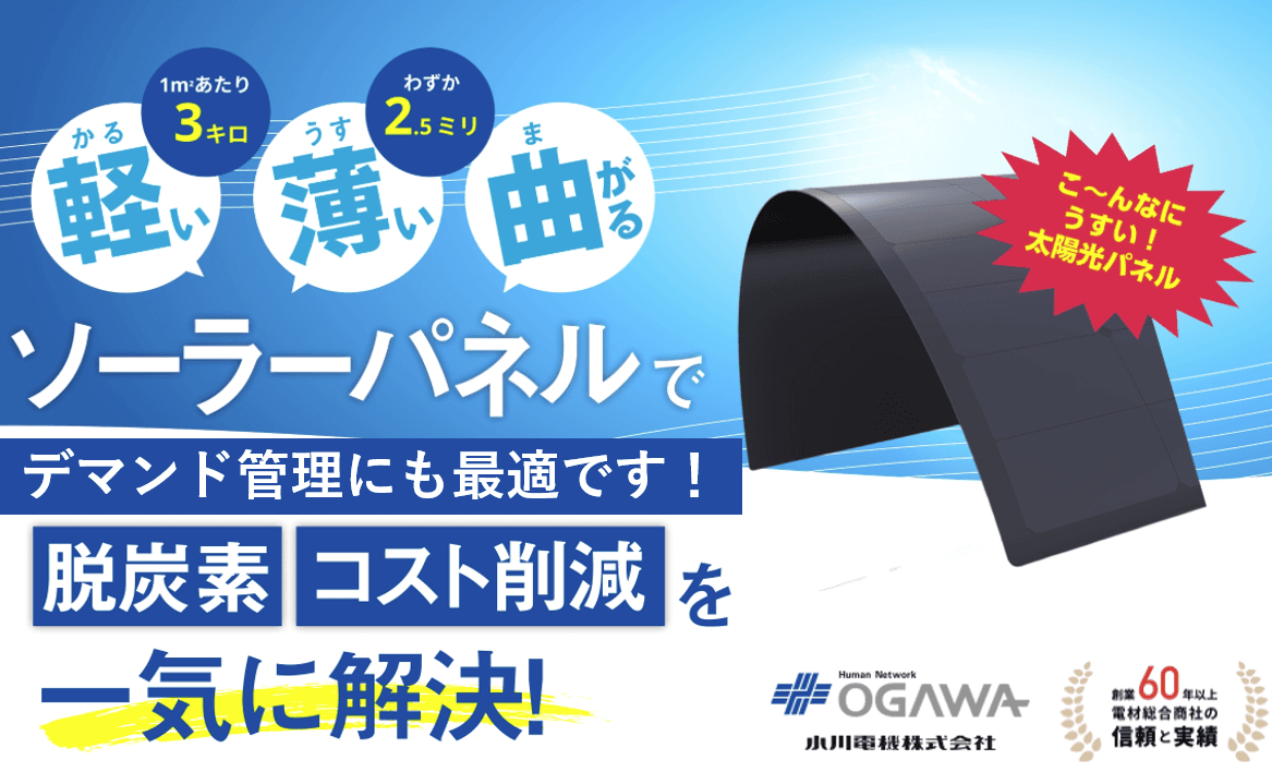 電力コスト革命：『デマンド管理』が経営を救う。
