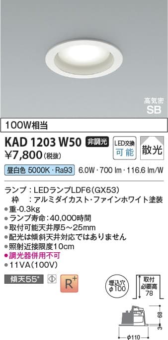 KAD1203W50   ダウンライト