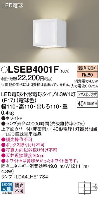 パナソニック LSEB4001F   LED電球4.3W 1灯