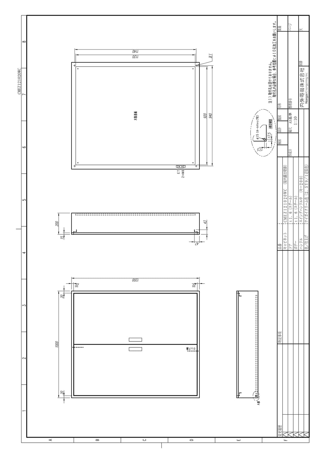 内外電機 CMEZ121020WC   盤用キャビネット