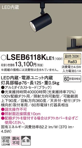 パナソニック LSEB6118KLE1   LEDスポットライト