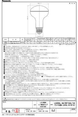 パナソニック LDR9LWRF10A1K レフ電球タイプ