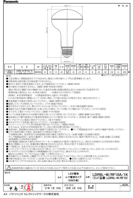 パナソニック LDR9LWRF10A1K レフ電球タイプ