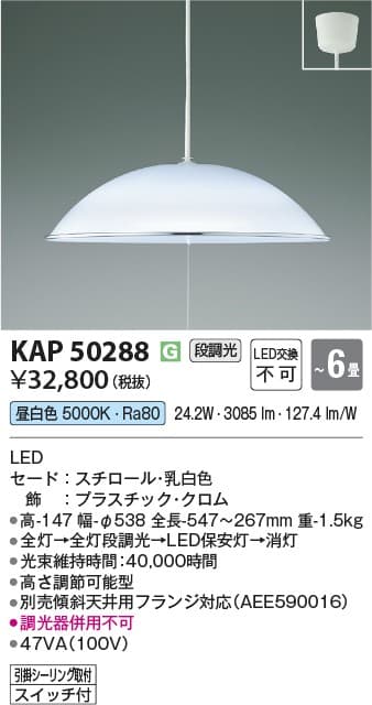コイズミ照明 KAP50288   居室用ペンダント