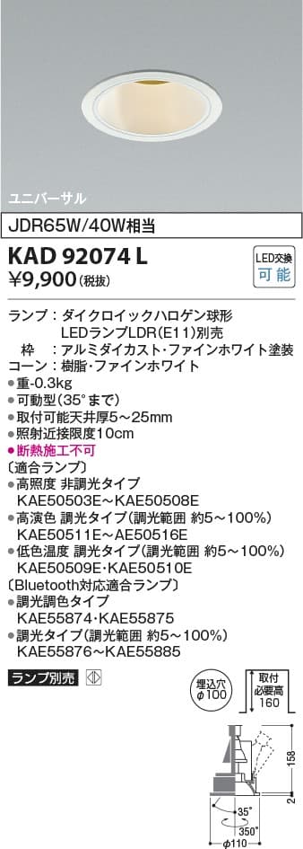 KAD92074L   ランプ別売M形ダウンライト