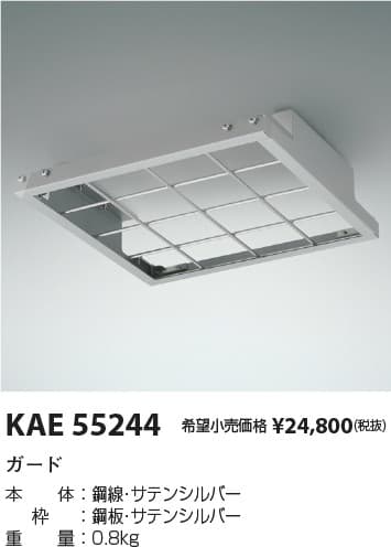 KAE55244   ガード
