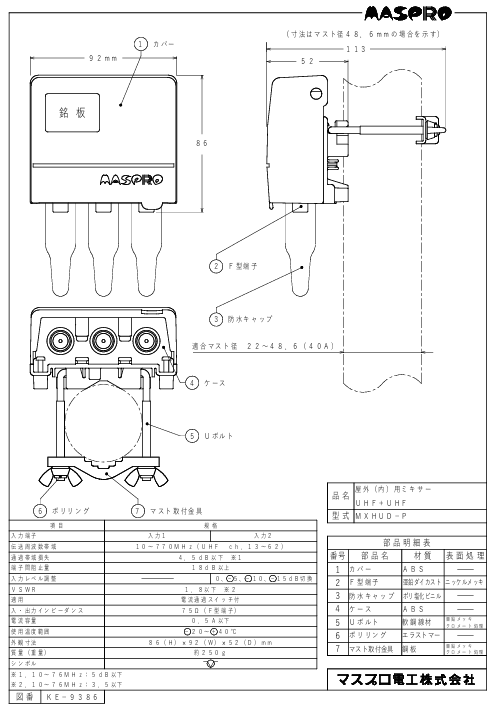 マスプロ電工  MXHUD-P-photo1
