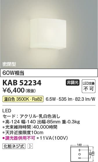 KAB52234   小型照明