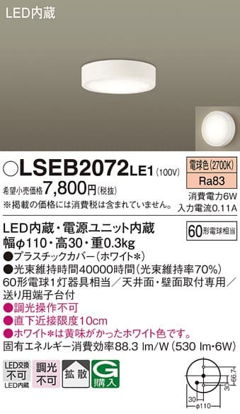 パナソニック LSEB2072LE1   ダウンシーリング