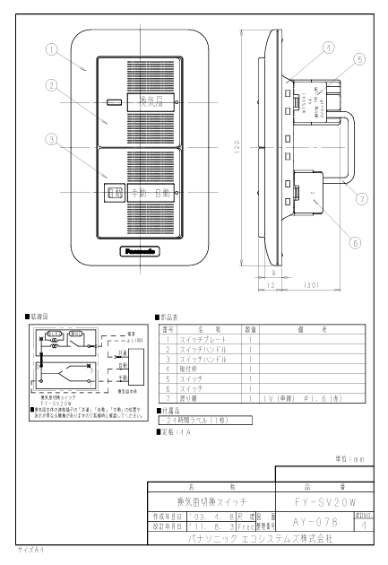パナソニック FY-SV20W-photo1