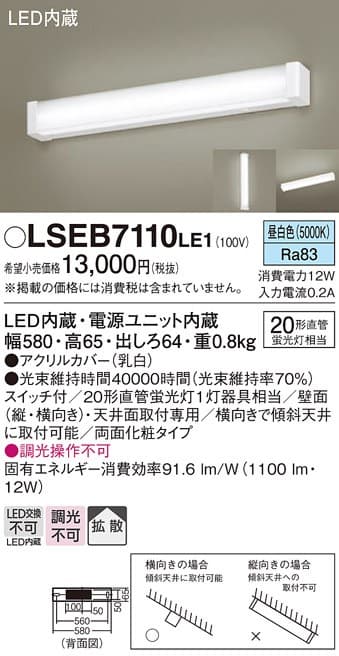 パナソニック LSEB7110LE1   LEDブラケット