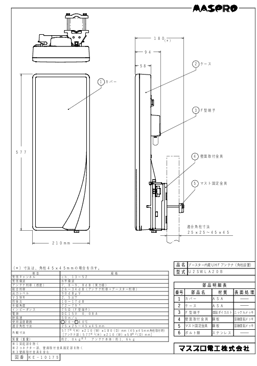 マスプロ電工  U2SWLA20B-photo3