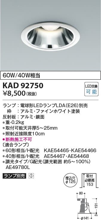 KAD92750   M形ベースダウンライトE26普通球形