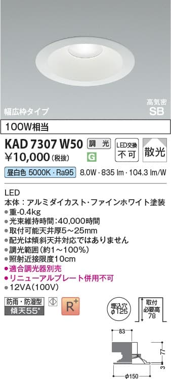 KAD7307W50   ダウンライト