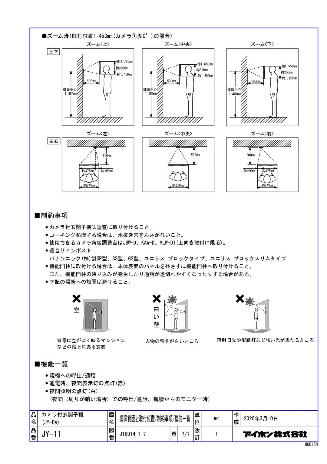 アイホン  JY-11-photo6