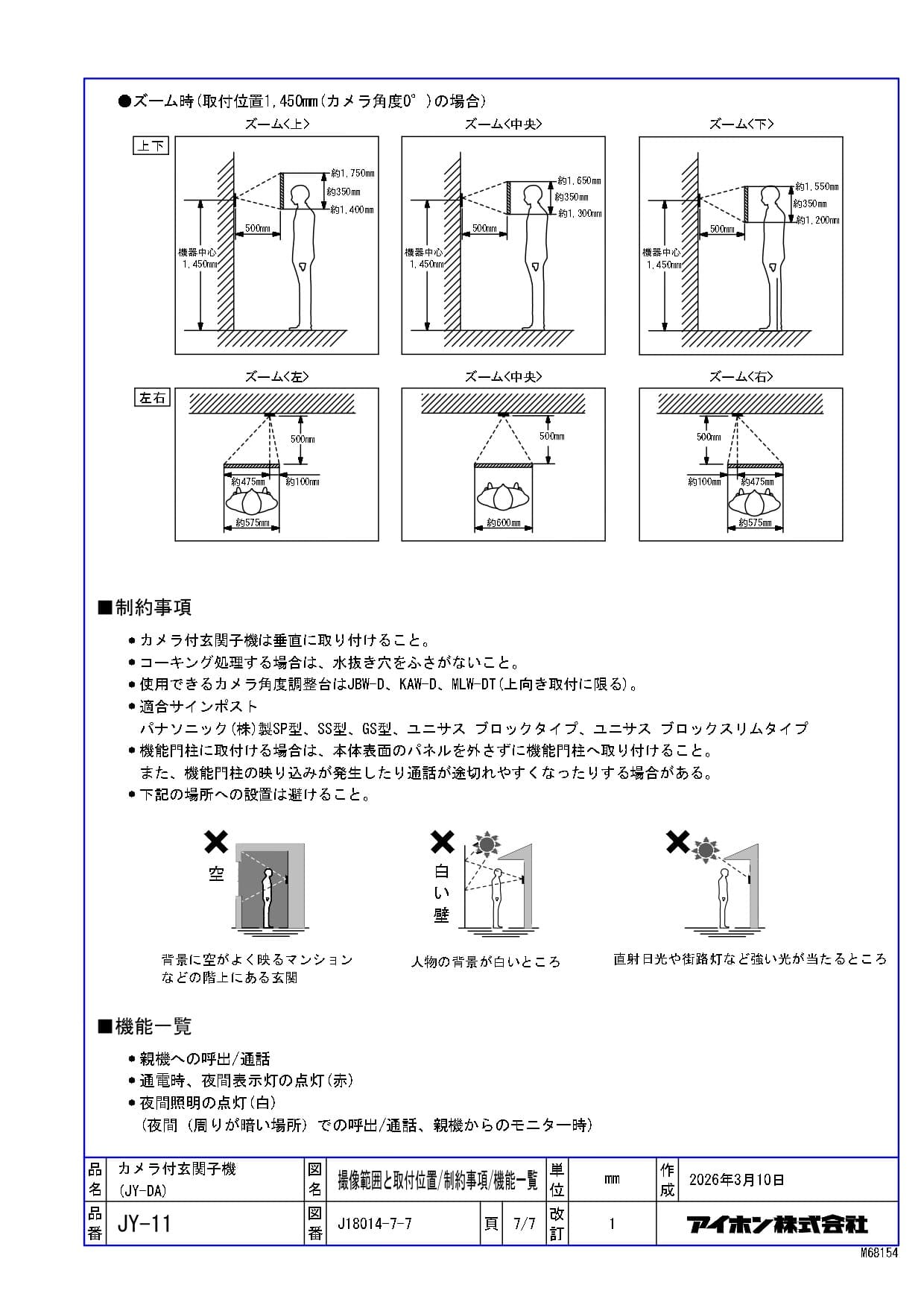 アイホン  JY-11-photo6