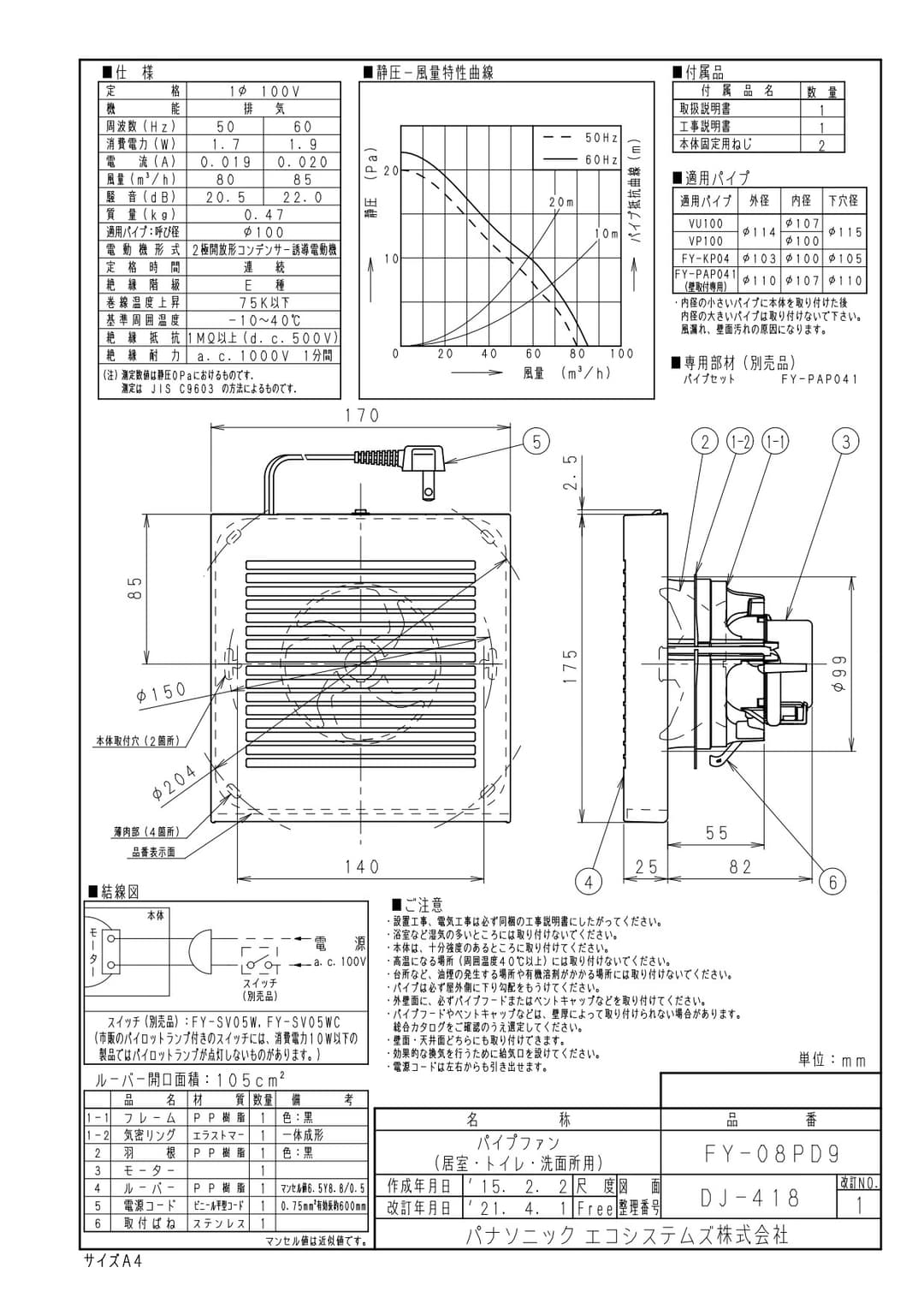パナソニック FY-08PD9   パイプファン スタンダードタイプ
